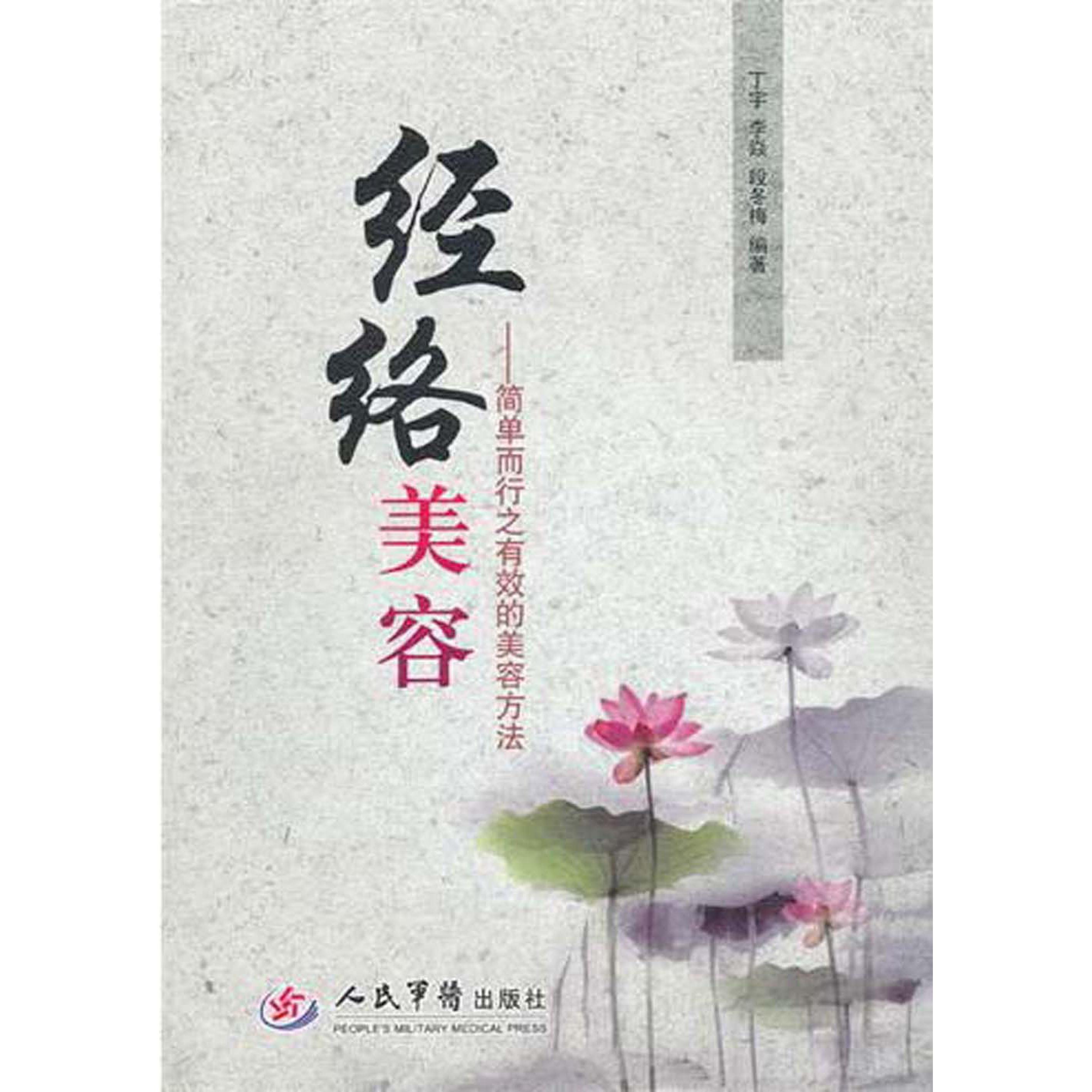 经络美容-简单而行之有效的美容方法图片