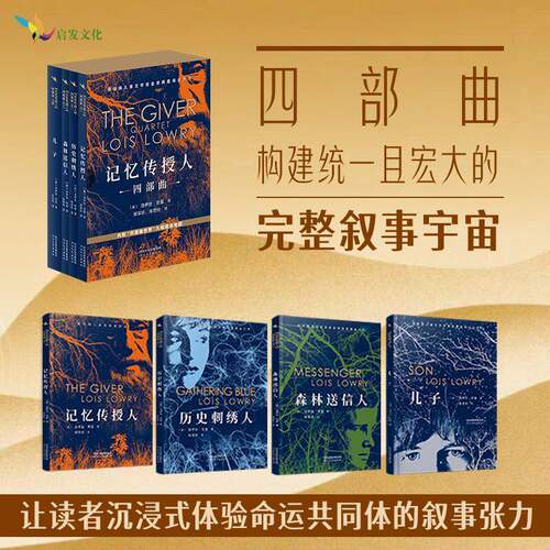 记忆传授人四部曲正版全套4册纽伯瑞金奖森林送信人历史刺绣人小说青少年读物儿童文学6-12岁三四五六年级小学生课外阅书籍