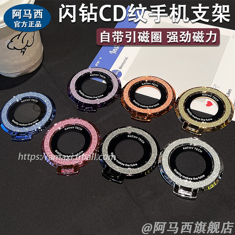 引磁圈磁吸闪钻苹果通用手机支架图片