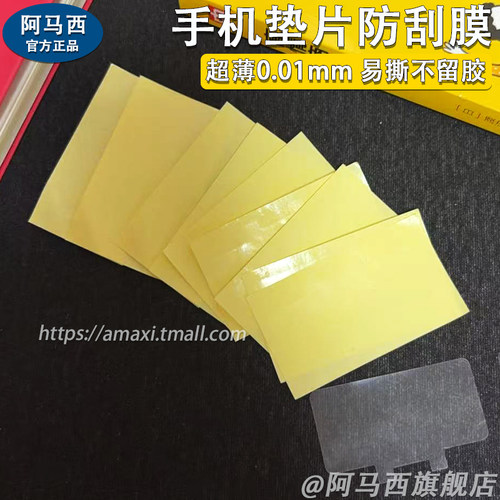 金属手机防刮贴0.01mm不留胶贴膜