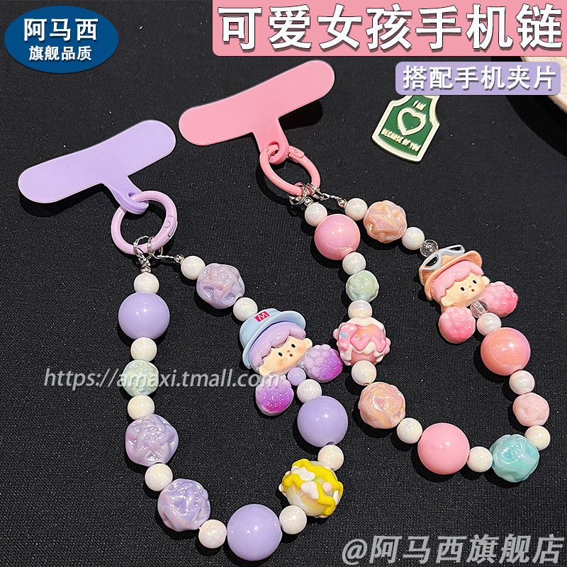 粉色紫色女孩挂链手机链高端挂绳挂饰高级短款适用苹果华为小米手机吊坠小红书同款清新卡通串珠手腕防丢挂件