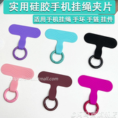 手机挂绳手环手链挂件贴片结实耐用硅胶防丢失神器夹片高端背贴固定垫片男女挂饰钥匙扣手机壳不影响充电潮流