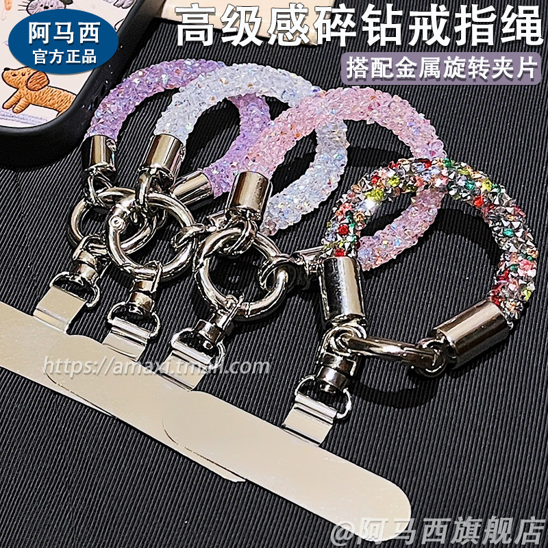 闪钻迷你手机挂绳碎钻戒指绳女高级感手指链精致挂饰指环短款防丢防盗手机壳轻奢挂链通用手机链金属旋转夹片