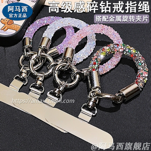 轻奢闪钻防丢手机挂绳碎钻戒指绳