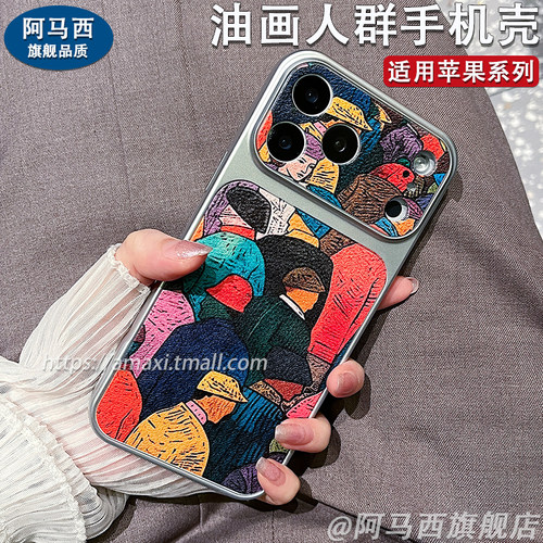 苹果油画人群复古轻奢电镀皮纹壳