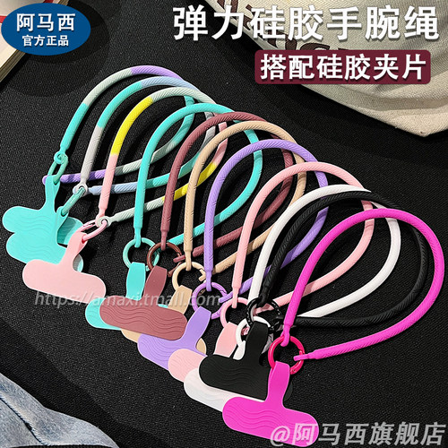 液态硅胶手腕绳手机挂绳精致挂件