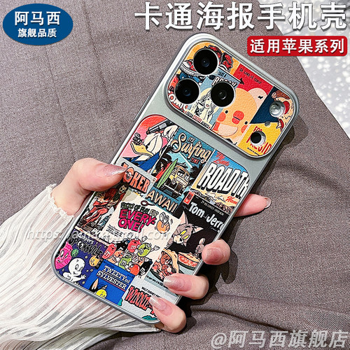 苹果卡通海报防摔皮纹手机壳