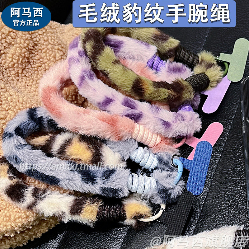 毛绒豹纹手机挂绳新款挂链手腕绳携带神器防丢防掉女带垫片挂件锁扣男耐用高端防摔防盗钥匙防丢户外百搭登山