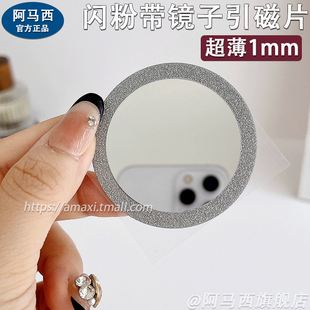 磁吸贴片引磁圈手机MagSafe金属引磁片超薄粘贴精致化妆镜补妆神器女高端磁铁新款车载无线充电宝手机壳通用