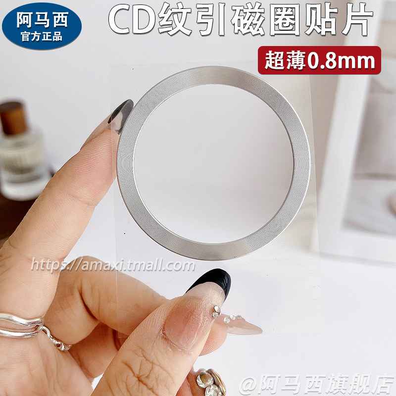 ins手机引磁圈磁吸贴片超薄magsafe引磁片车载支架磁吸环磁铁通用无线充电宝手机壳背面强力隐形金属磁吸粘贴,3C数码配件,手机支架/手机座,淘宝优惠券,粉丝福利购,淘宝优惠卷