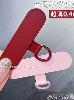 手机挂绳夹片金属高端不锈钢超薄垫片手机壳手腕链挂脖斜挎绳贴片吊坠挂饰结实耐用防丢失卡片挂件背夹连接片