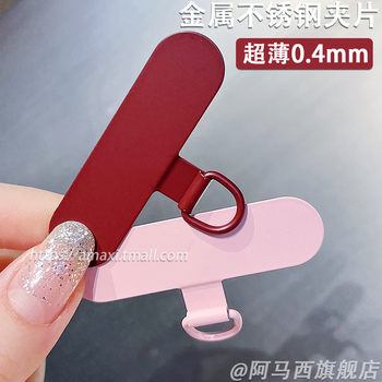 手机挂绳夹片金属高端不锈钢超薄垫片手机壳手腕链挂脖斜挎绳贴片吊坠挂饰结实耐用防丢失卡片挂件背夹连接片