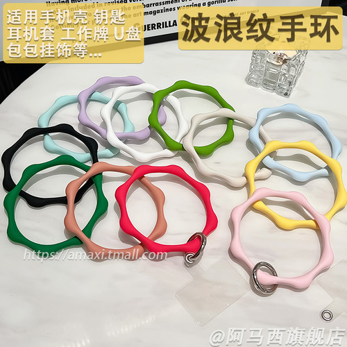 阿马西手环挂手机壳钥匙耳机防摔