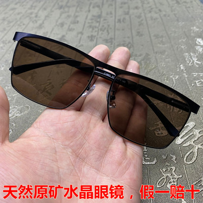 东海天然茶水晶老石头眼镜男士全框太阳眼镜时尚平光养目护目墨镜