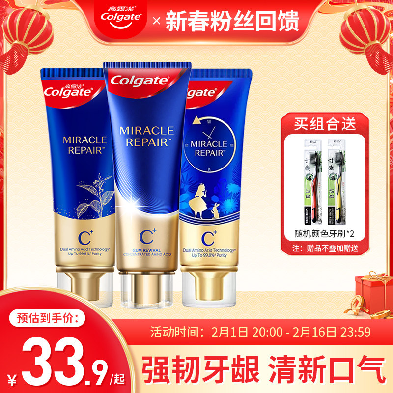 高露洁氨基酸牙膏去黄美白正品成人清新口气口臭男士专用牙龈护理