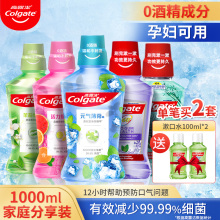 9.9元包邮   Colgate 高露洁 贝齿冰爽薄荷漱口水 500ml