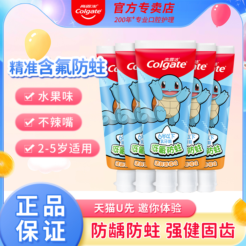 高露洁防牙龋齿含氟牙膏