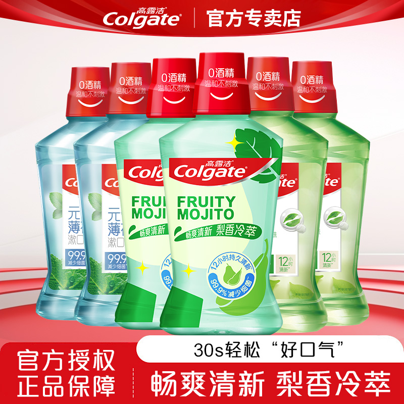 露洁梨香冷萃含氟漱口水无酒精杀菌清新口气正畸正品牙齿防蛀便携