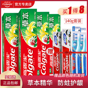 19.9元包邮 Colgate 高露洁 牙膏 140g*4支 送小牙膏40g*2+三笑牙刷*2