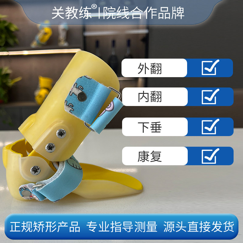关教练定制儿童内八支具足托足外翻内翻矫正器足踝骨折足下垂脚踝