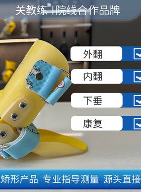 定制儿童八字马蹄足支外翻矫正器