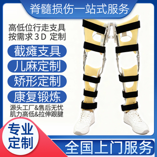 截瘫行走支具脊髓损伤外骨骼下肢无力胸腰矫形辅助训练定制