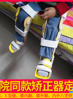 定制儿童X型腿膝外翻o型腿内八字矫正器罗圈腿支具鞋矫形垫膝过伸