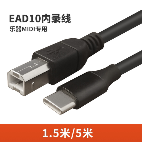 TYPEC转USB雅马哈ead10连接线