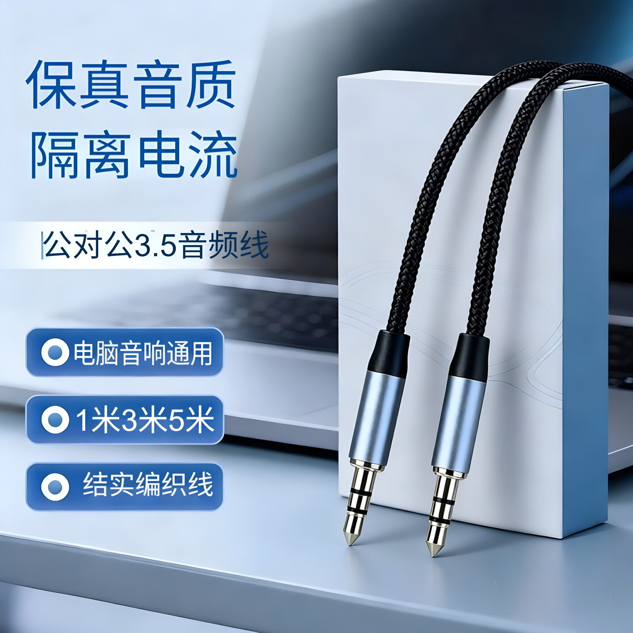 AUX车载音频线两头3.5立体声小三芯IPAD连接音箱电鼓同步音乐播放