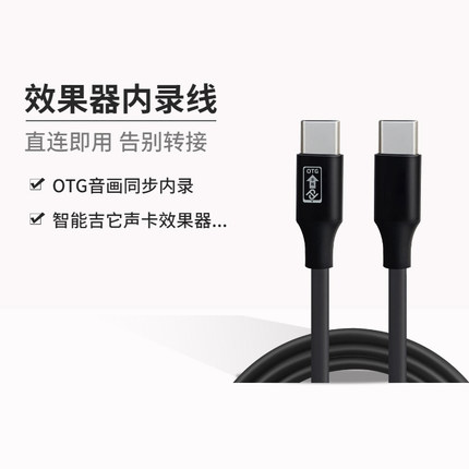 Sonicake Pocket Master口袋效果器内录线 gp200双头TYPEC手机OTG