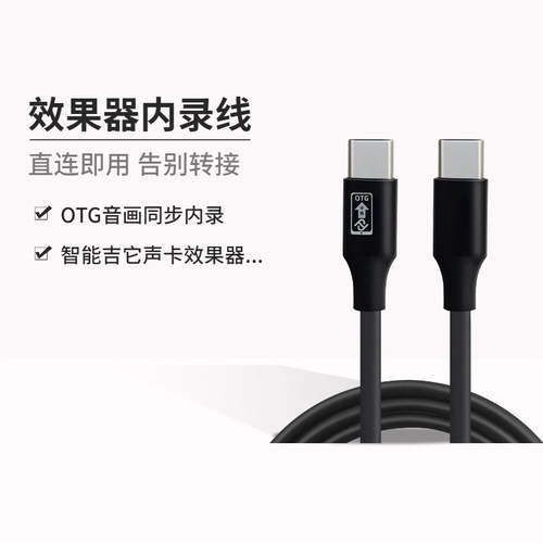 PocketMaster效果器内录线