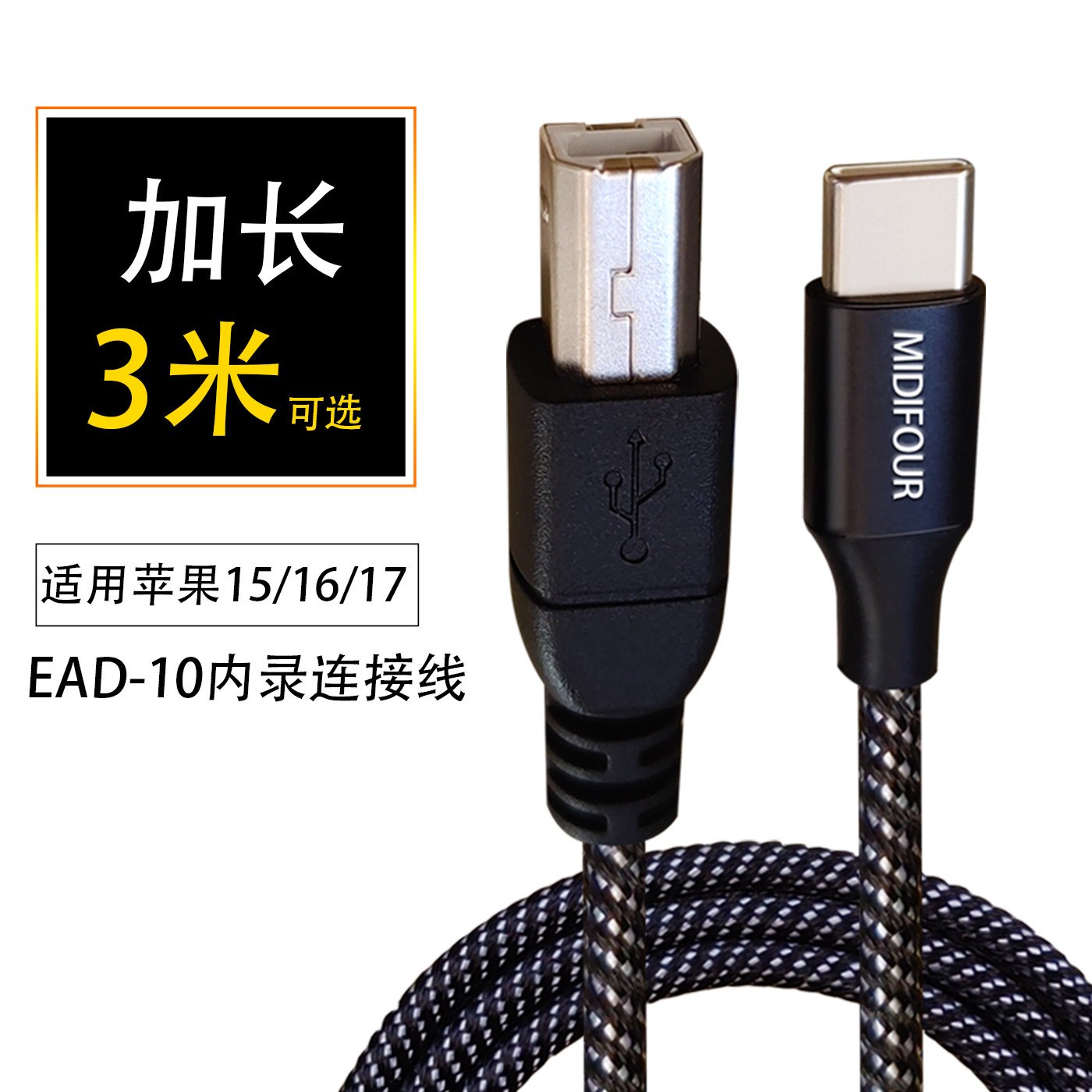 雅马哈ead10连接线OTG内录midi线