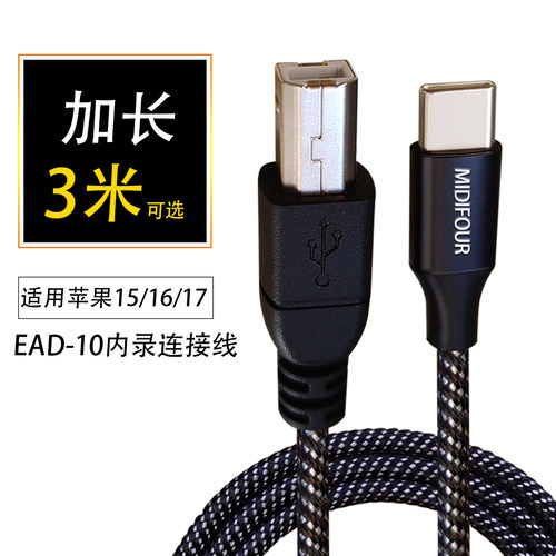 雅马哈ead10连接线OTG内录midi线