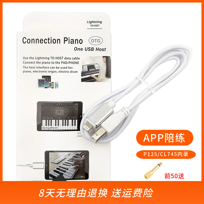 OTG转接MIDI线适用雅马哈电钢琴