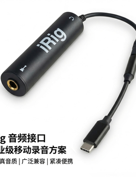 吉他转手机内录线 iRig音频接口Type-C 口高保真屏蔽抗干扰效果器