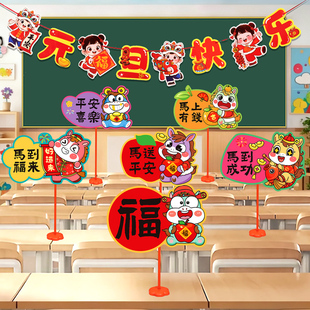 元旦氛围布置新年装饰拉花彩带拉旗教室学校幼儿园班级联欢会桌飘