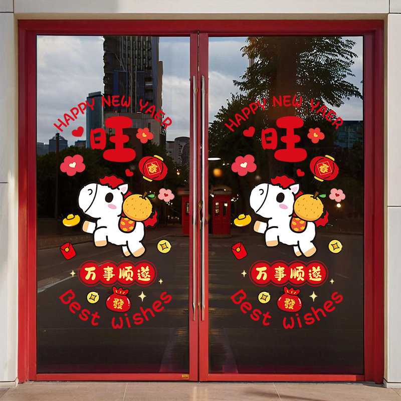 2026马年新年玻璃门贴纸装饰场景布置春节过年窗贴氛围感静电贴画,节庆用品/礼品,喜字/剪纸/贴纸,淘宝优惠券,粉丝福利购,淘宝优惠卷