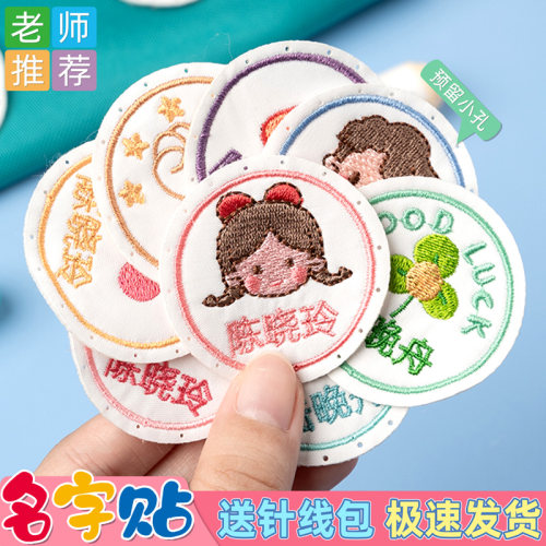 宝宝入园用品新版刺绣姓名贴