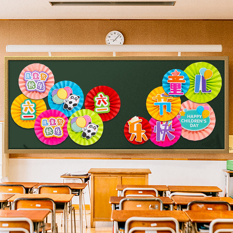 开学仪式感教室布置班级文化主题墙黑板报扇花装饰幼儿园小学墙贴