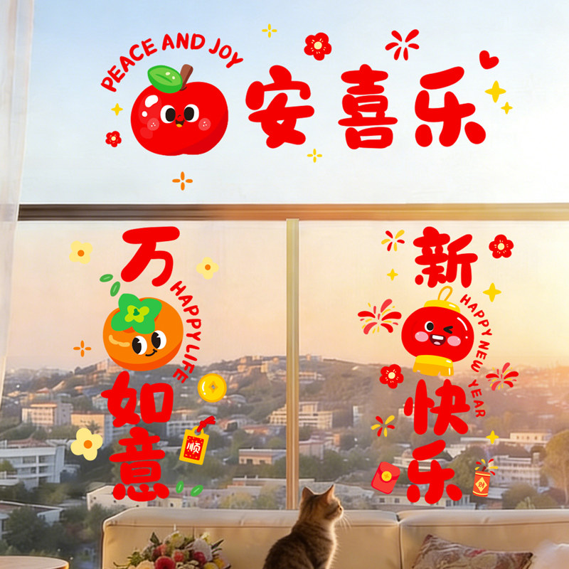 2026新款马年橱窗静电贴新年窗花玻璃门贴纸福字春节过年布置装饰,家居饰品,软装墙贴,淘宝优惠券,粉丝福利购,淘宝优惠卷