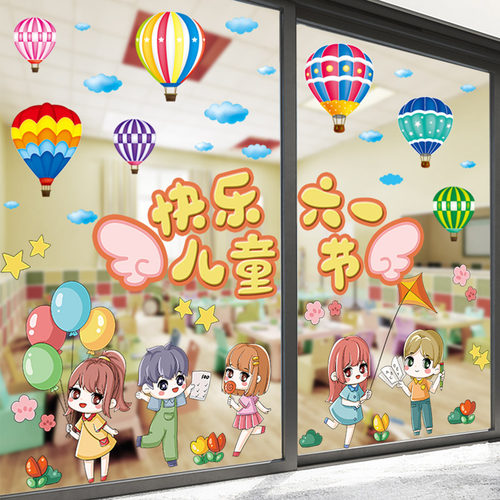 六一幼儿园环创教室窗花玻璃