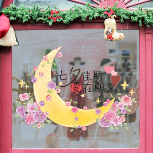 七夕佳期爱在朝夕商场走廊服装店玻璃橱窗装饰卡通创意情人节贴纸