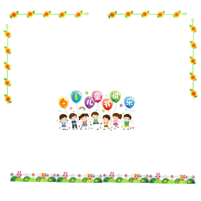 六一儿童节装饰黑板报班级文化墙贴教室布置小学环创主题墙幼儿园