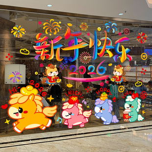 2026新年快乐装饰马年春节过年氛围布置窗贴静电窗花贴玻璃门贴纸