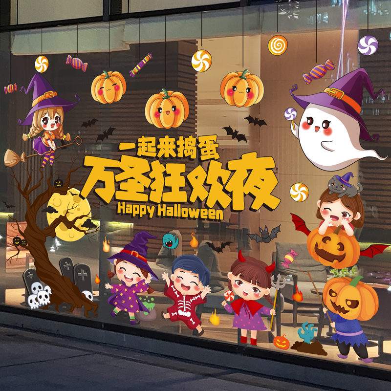 万圣节玻璃门贴纸幼儿园店铺酒吧橱窗场景布置南瓜灯装饰窗花贴画图片