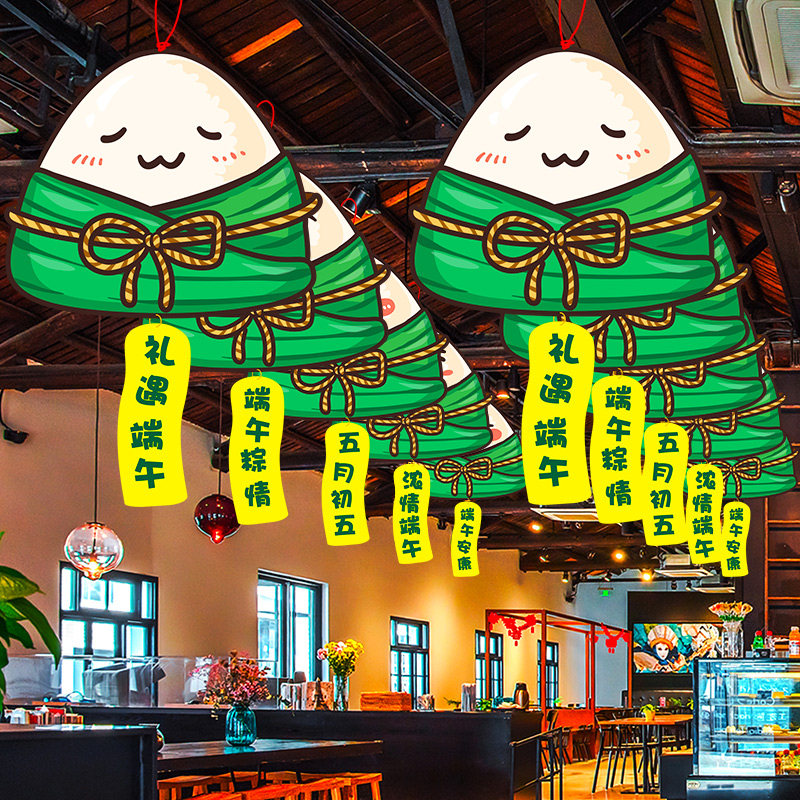 端午节氛围拉旗挂旗场景装饰商场店铺幼儿园活动吊饰吊件背景布置