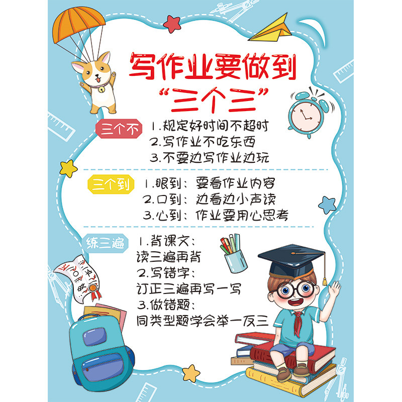 写作业三个三儿童房间装饰布置做作业标语家规家训学习墙贴励志