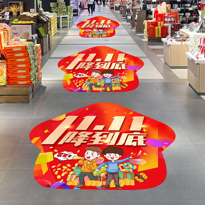 双十一装饰品贴纸氛围活动地贴电商公司倒计时激励气氛海场景布置