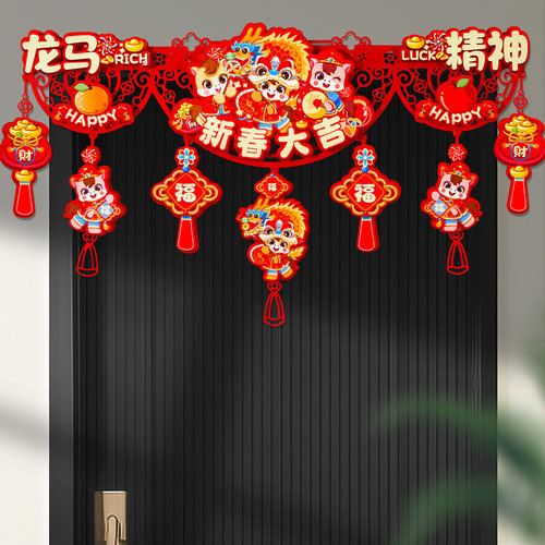 春节新年装饰拉花挂件过年家用福字门帘挂饰元旦商场门面场景布置