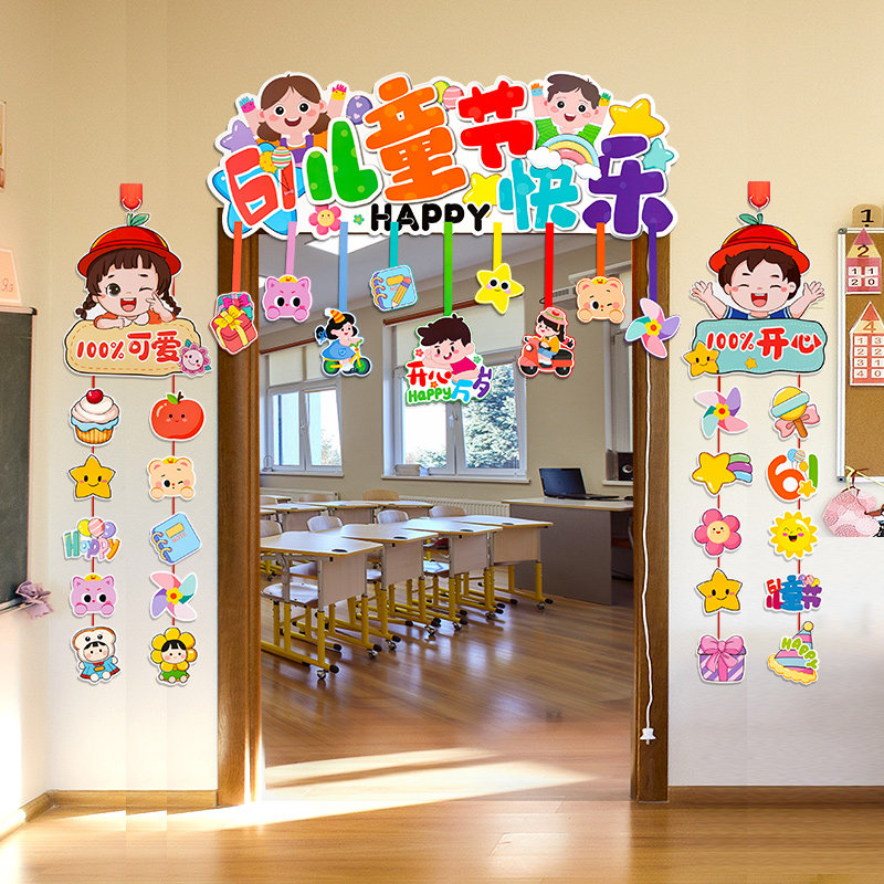 六一儿童节教室门头装饰品门幅幼儿园班级61氛围场景布置挂件环创